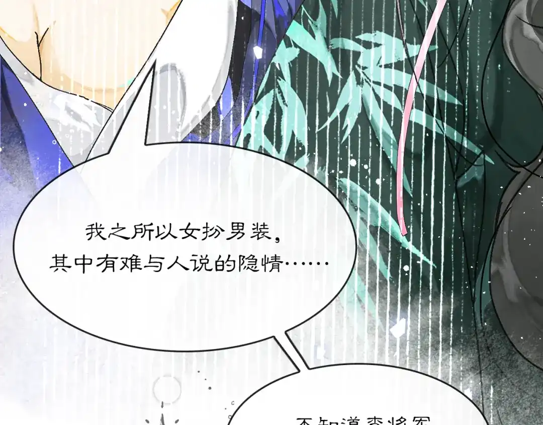 满船清梦压星河 三十二话：不会辜负你的信任。 第75页