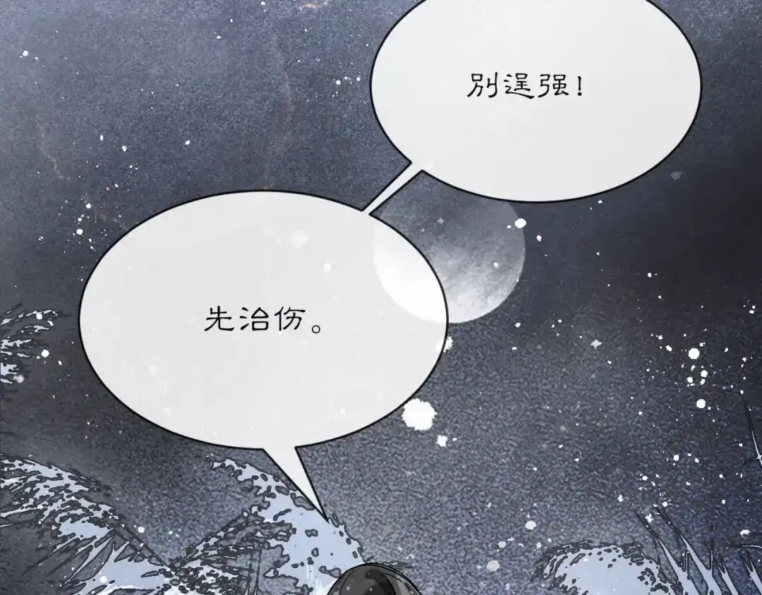 满船清梦压星河 三十二话：不会辜负你的信任。 第57页
