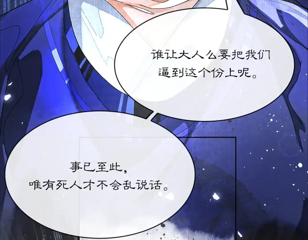 满船清梦压星河 三十二话：不会辜负你的信任。 第22页