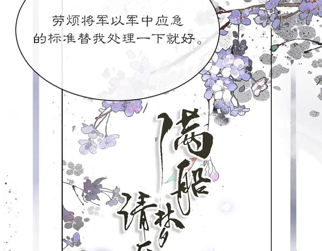 满船清梦压星河 三十二话：不会辜负你的信任。 第63页