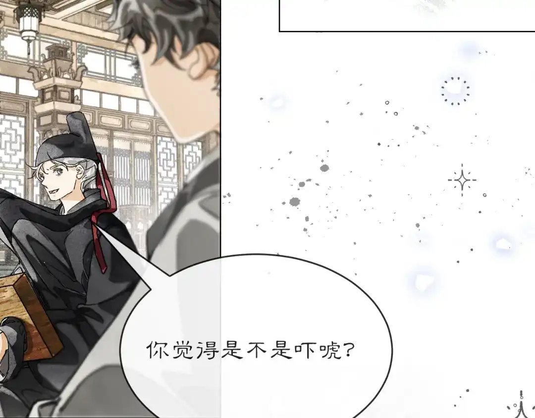 满船清梦压星河 三十三话：怎么你也？！ 第92页