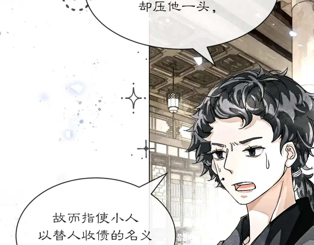 满船清梦压星河 三十三话：怎么你也？！ 第77页