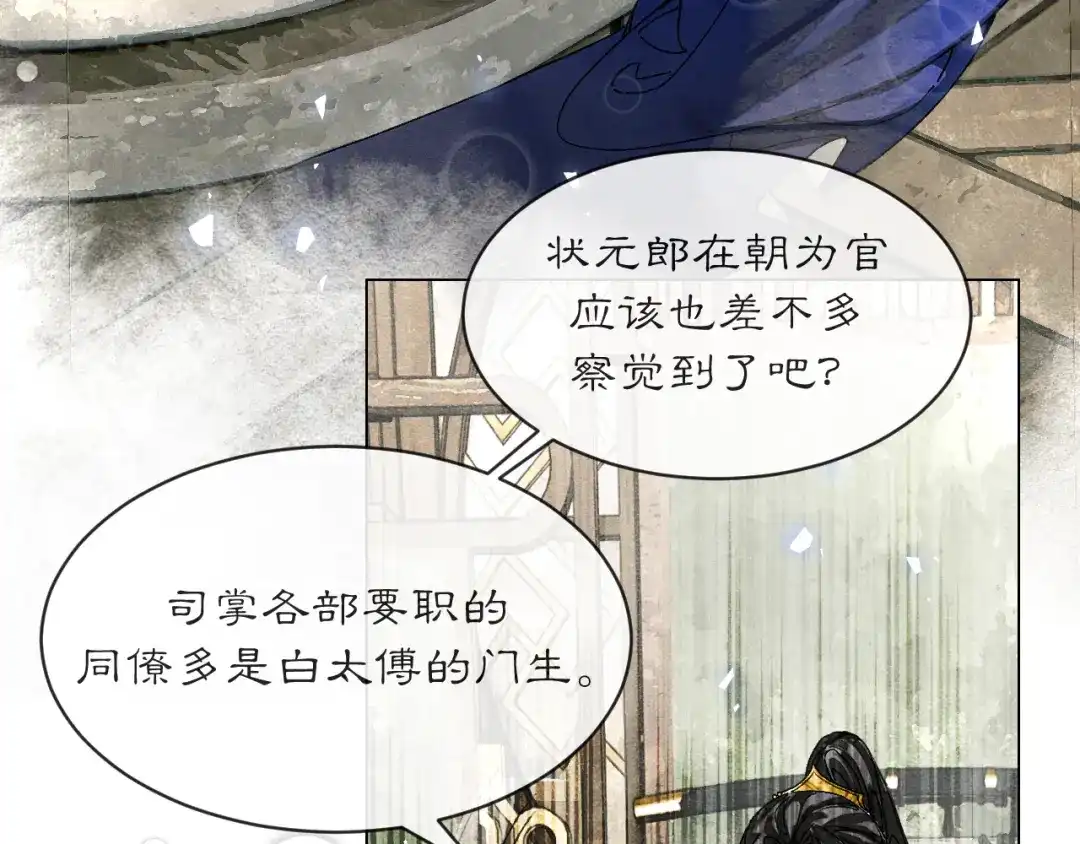 满船清梦压星河 三十三话：怎么你也？！ 第55页