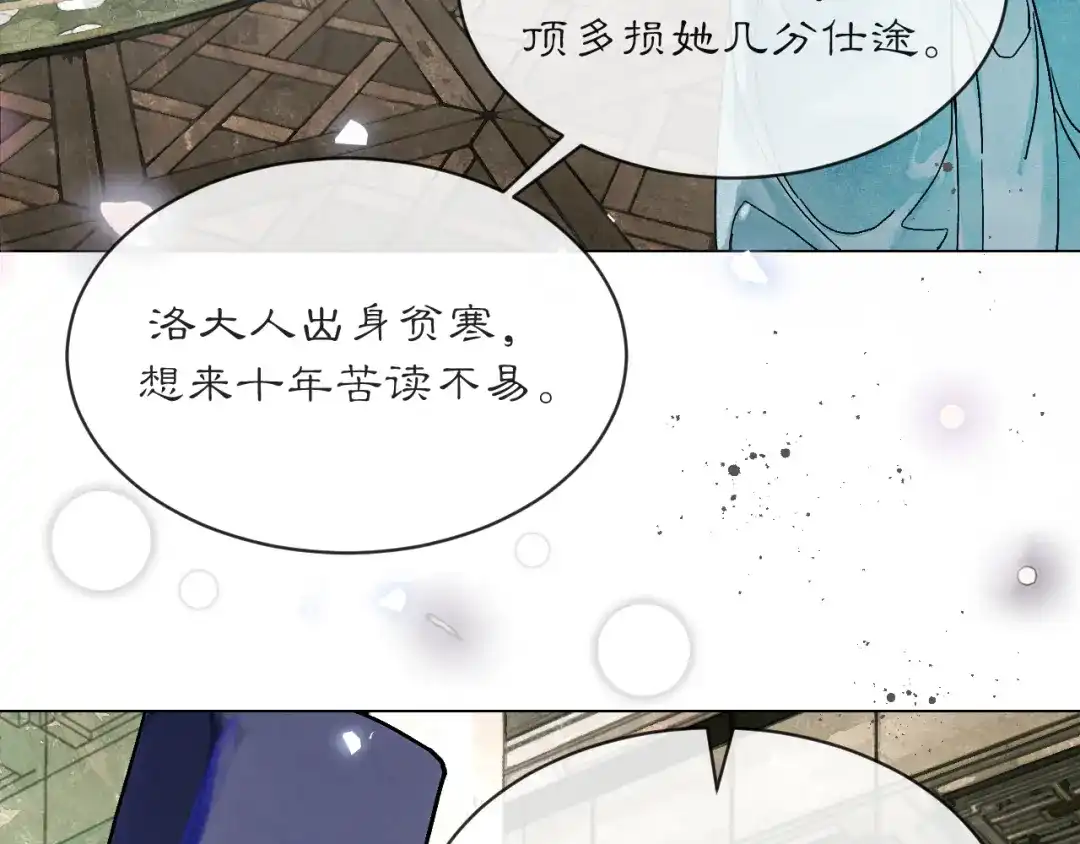 满船清梦压星河 三十三话：怎么你也？！ 第67页
