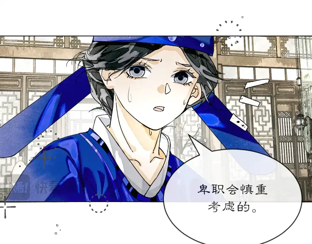 满船清梦压星河 三十三话：怎么你也？！ 第71页