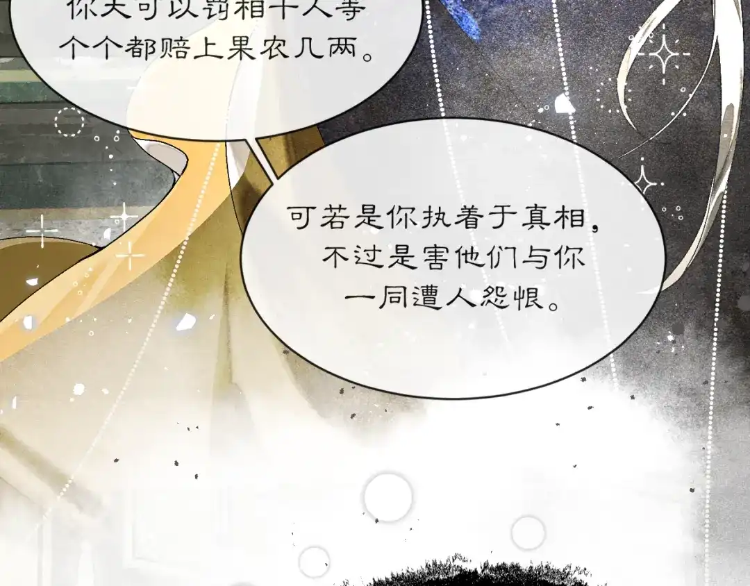 满船清梦压星河 三十三话：怎么你也？！ 第62页