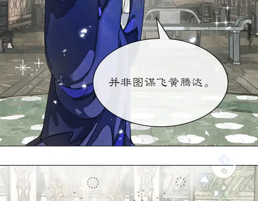 满船清梦压星河 三十三话：怎么你也？！ 第59页