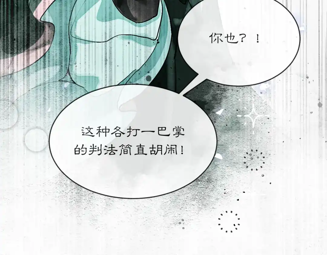 满船清梦压星河 三十三话：怎么你也？！ 第105页