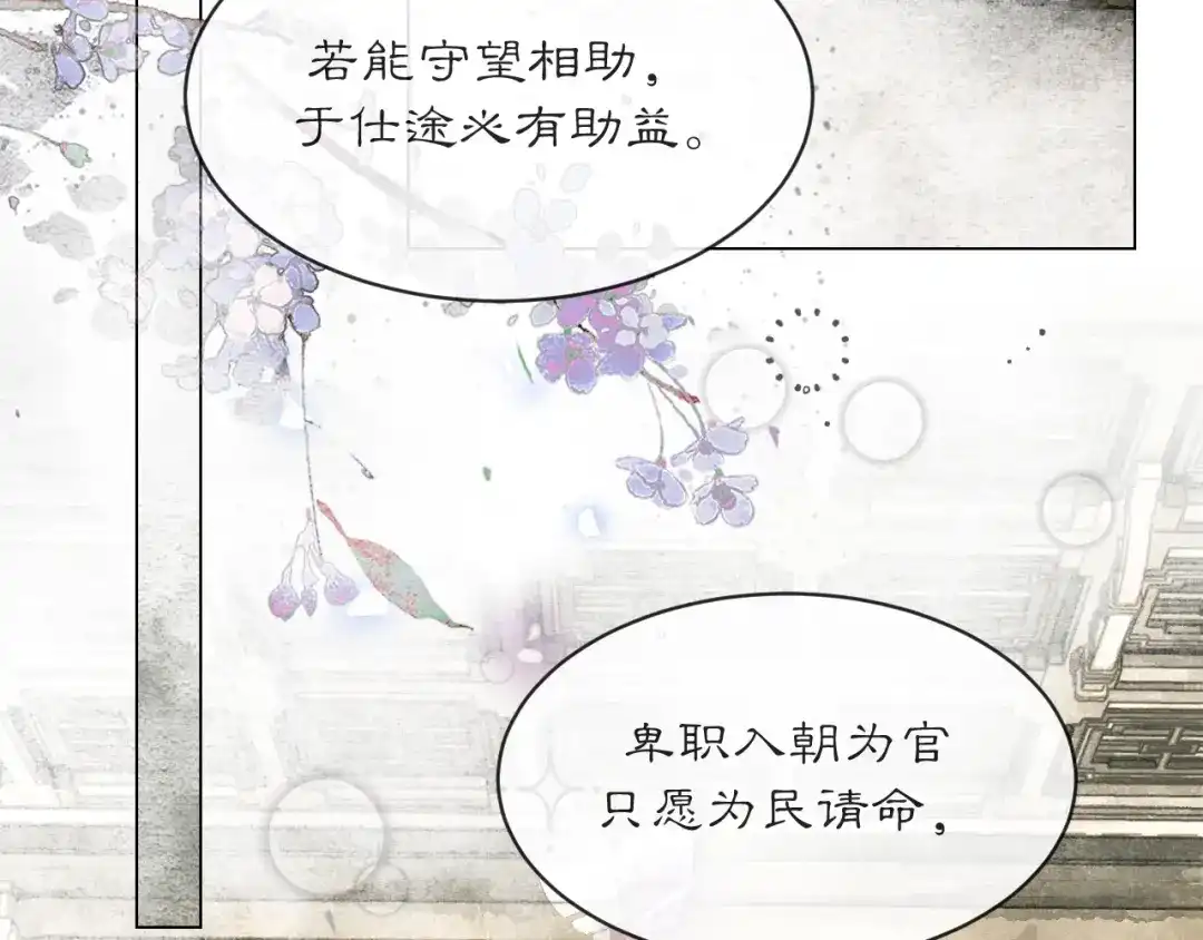 满船清梦压星河 三十三话：怎么你也？！ 第57页