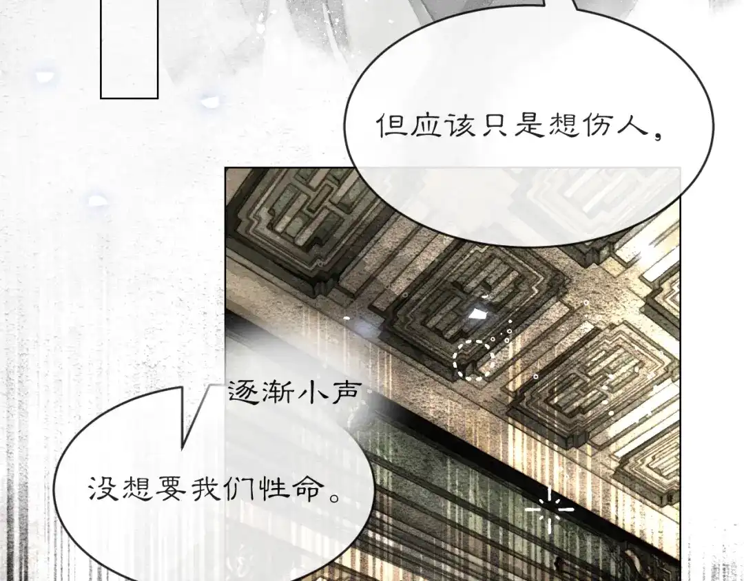 满船清梦压星河 三十三话：怎么你也？！ 第95页