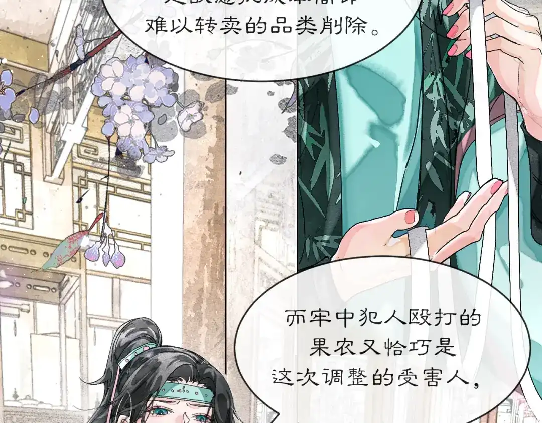 满船清梦压星河 三十三话：怎么你也？！ 第8页