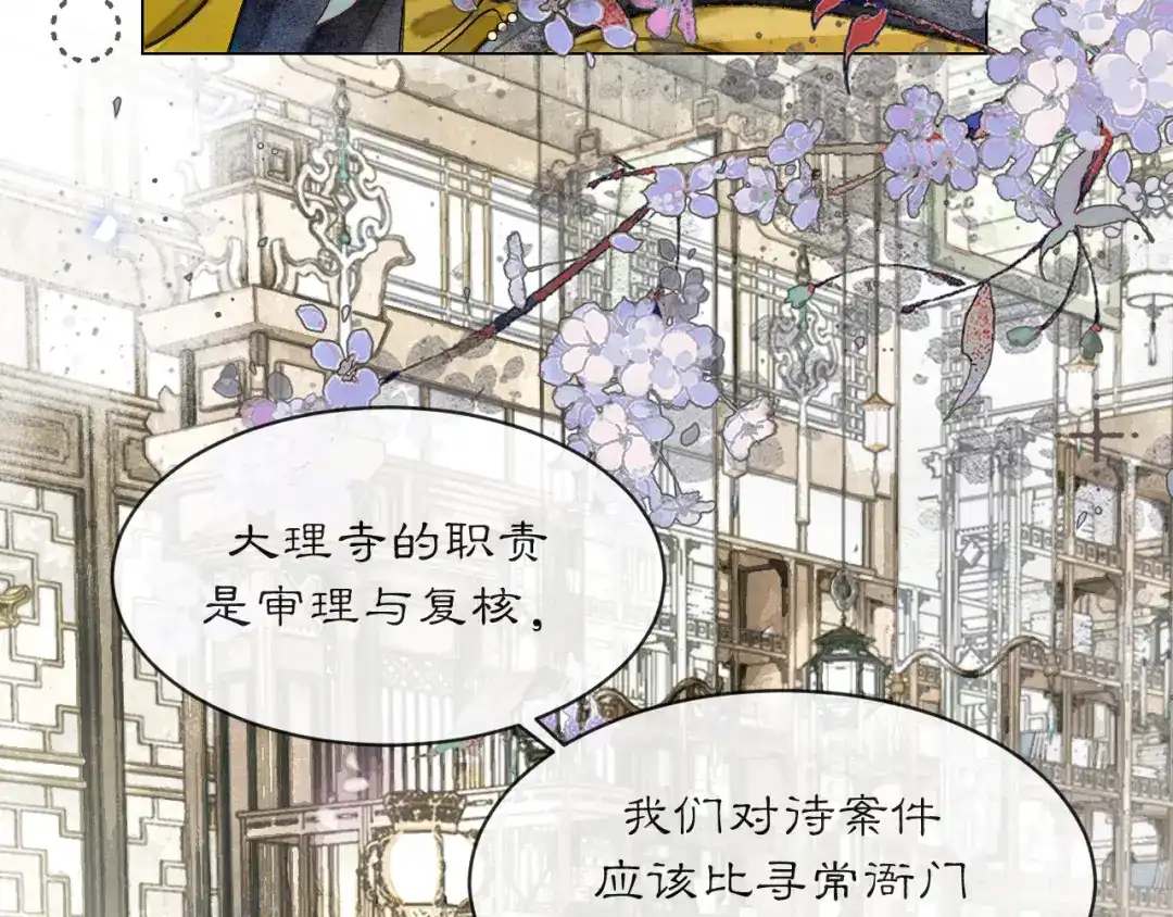满船清梦压星河 三十三话：怎么你也？！ 第52页