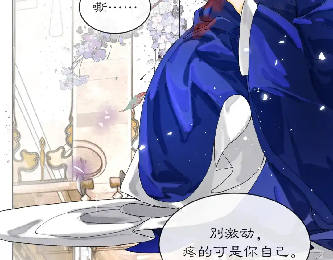 满船清梦压星河 三十三话：怎么你也？！ 第24页