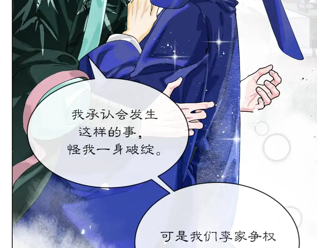 满船清梦压星河 三十三话：怎么你也？！ 第26页
