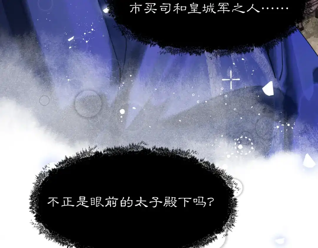 满船清梦压星河 三十三话：怎么你也？！ 第44页