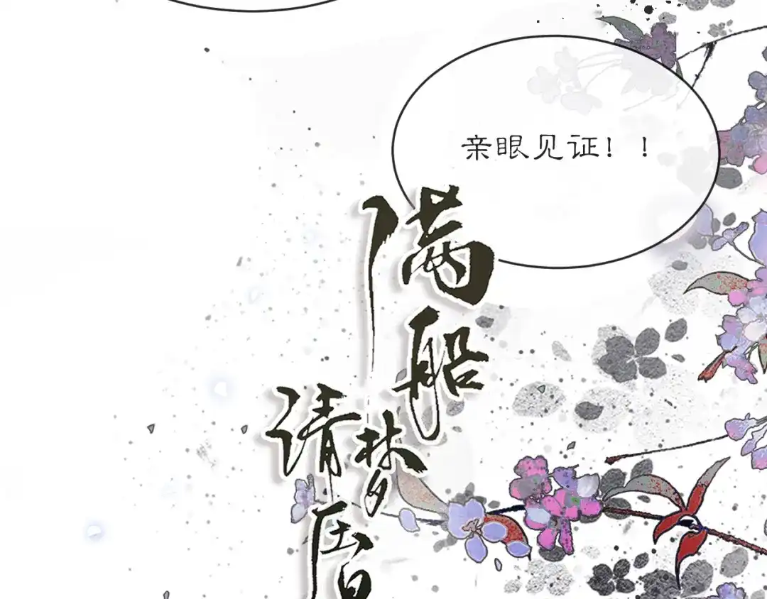 满船清梦压星河 三十三话：怎么你也？！ 第29页