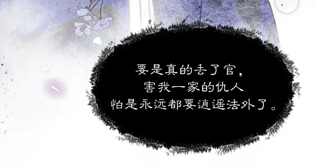 满船清梦压星河 三十三话：怎么你也？！ 第70页