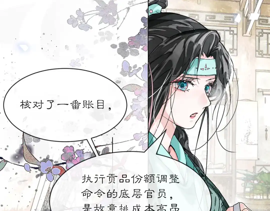 满船清梦压星河 三十三话：怎么你也？！ 第7页