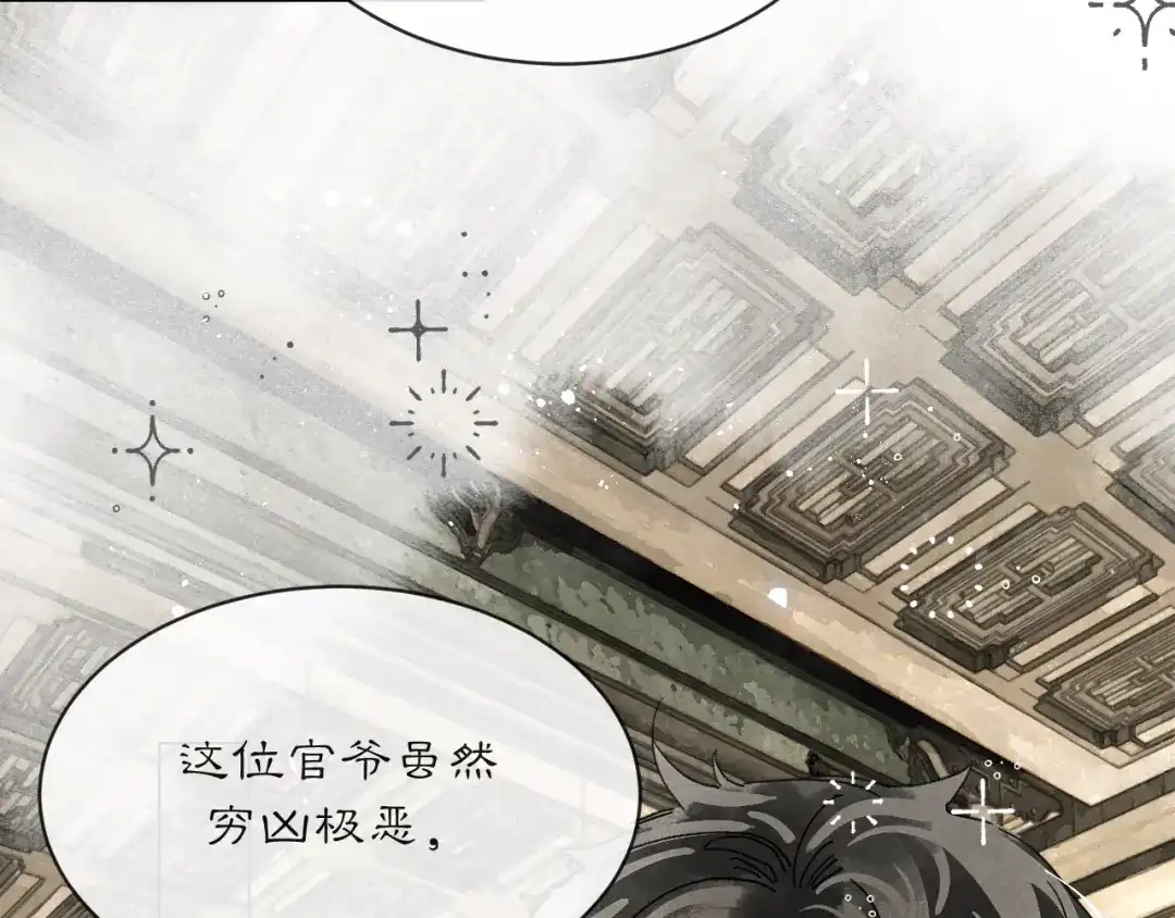 满船清梦压星河 三十三话：怎么你也？！ 第93页