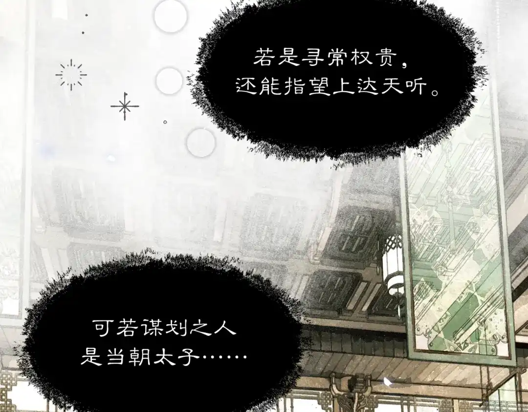 满船清梦压星河 三十三话：怎么你也？！ 第63页