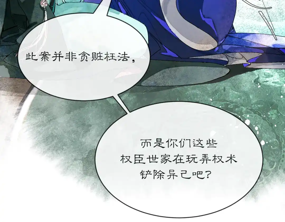 满船清梦压星河 三十三话：怎么你也？！ 第21页