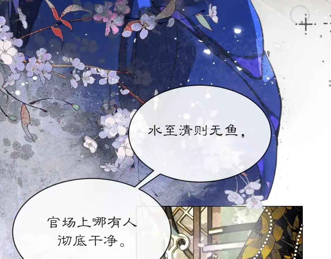 满船清梦压星河 三十三话：怎么你也？！ 第48页