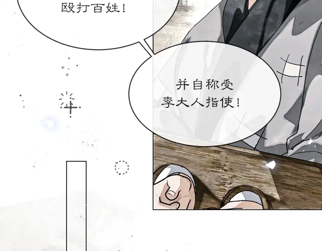 满船清梦压星河 三十三话：怎么你也？！ 第78页