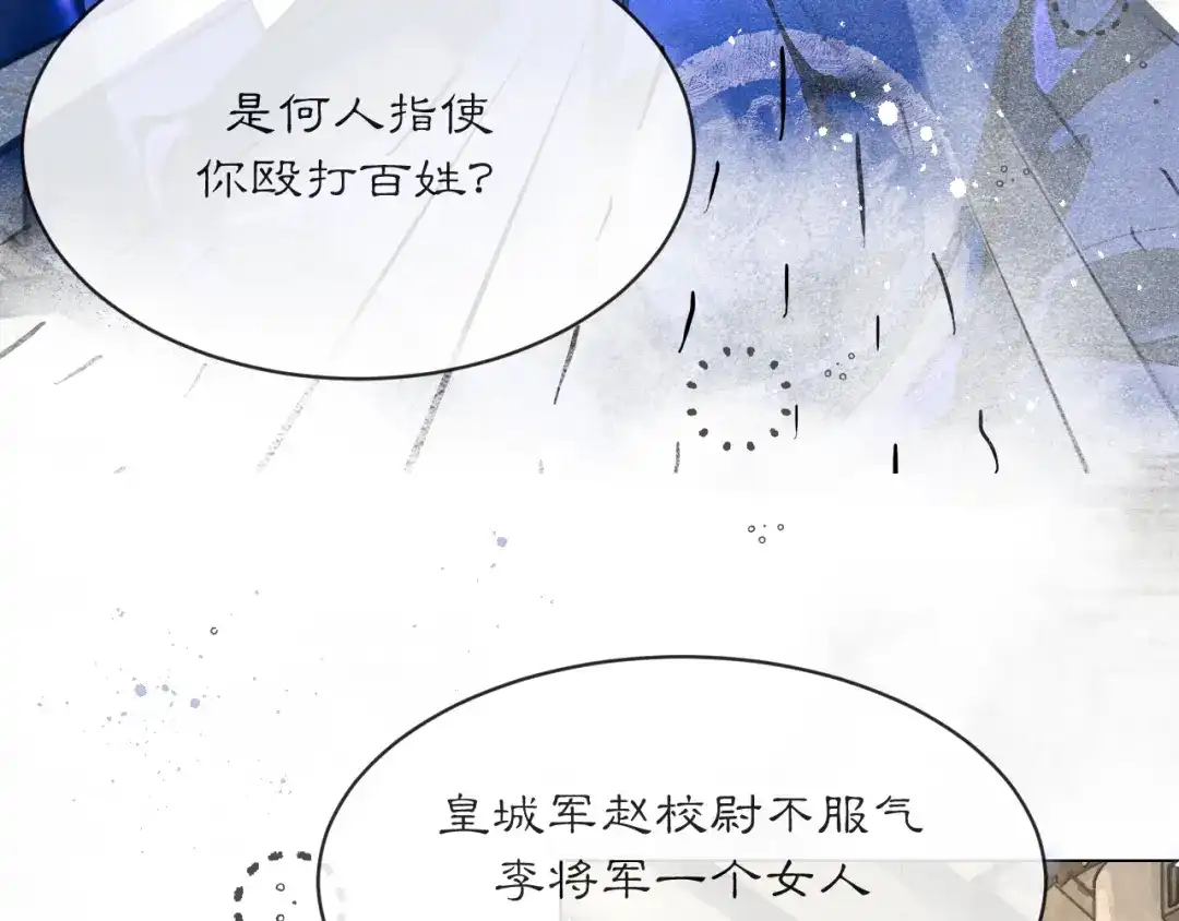 满船清梦压星河 三十三话：怎么你也？！ 第76页