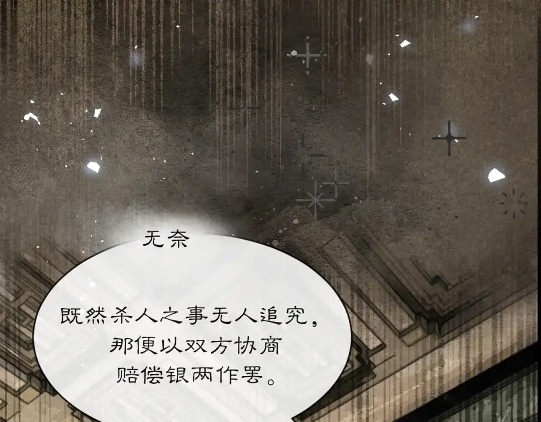 满船清梦压星河 三十三话：怎么你也？！ 第98页