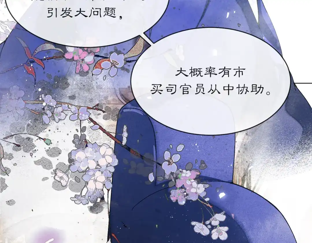 满船清梦压星河 三十三话：怎么你也？！ 第12页