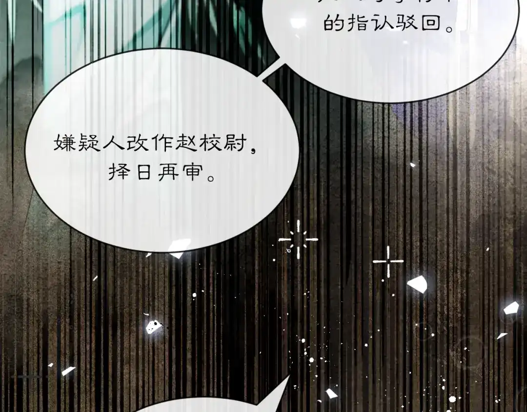 满船清梦压星河 三十三话：怎么你也？！ 第101页