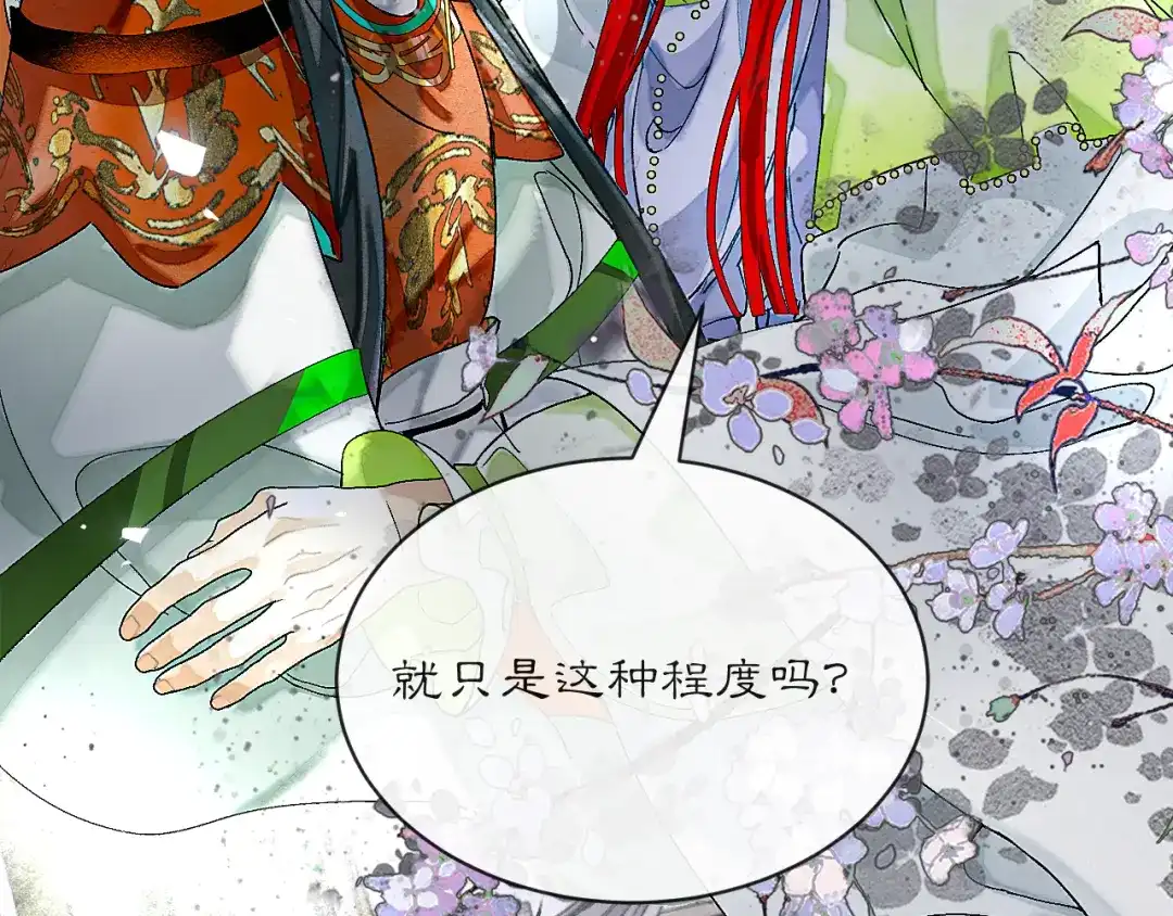 满船清梦压星河 三十四话：就只是这种程度吗？ 第99页