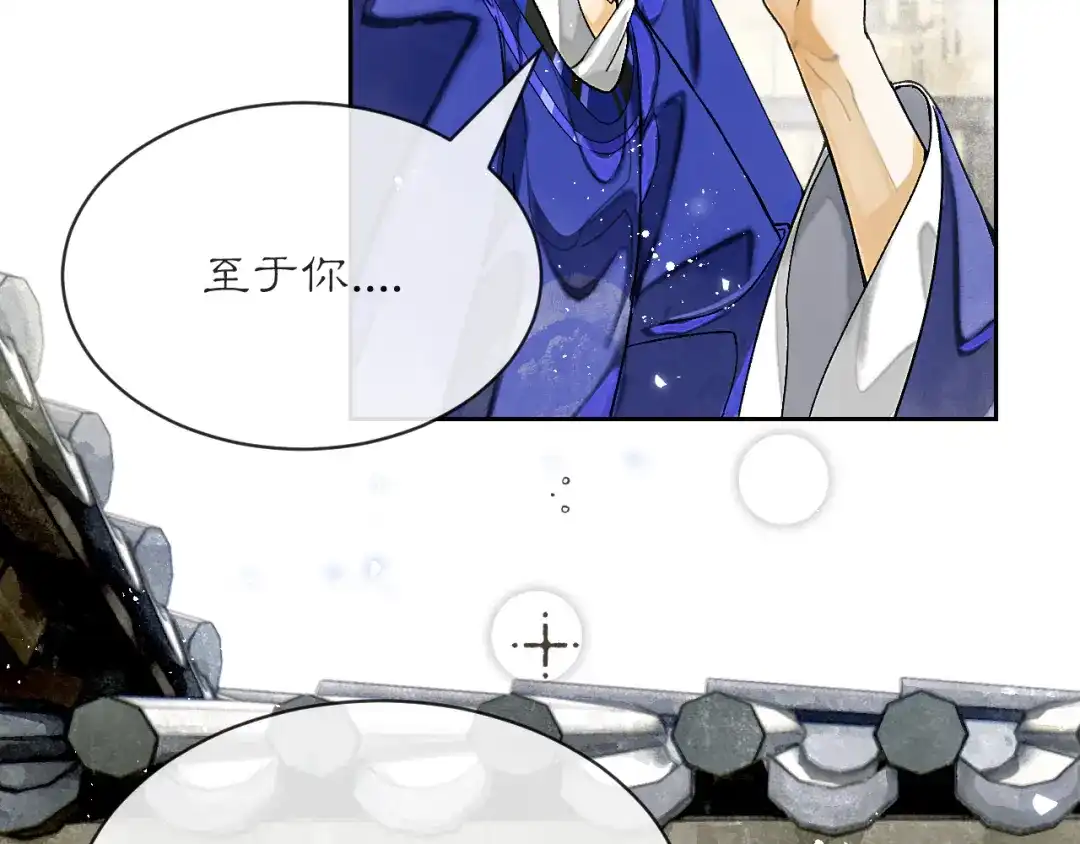 满船清梦压星河 三十四话：就只是这种程度吗？ 第9页