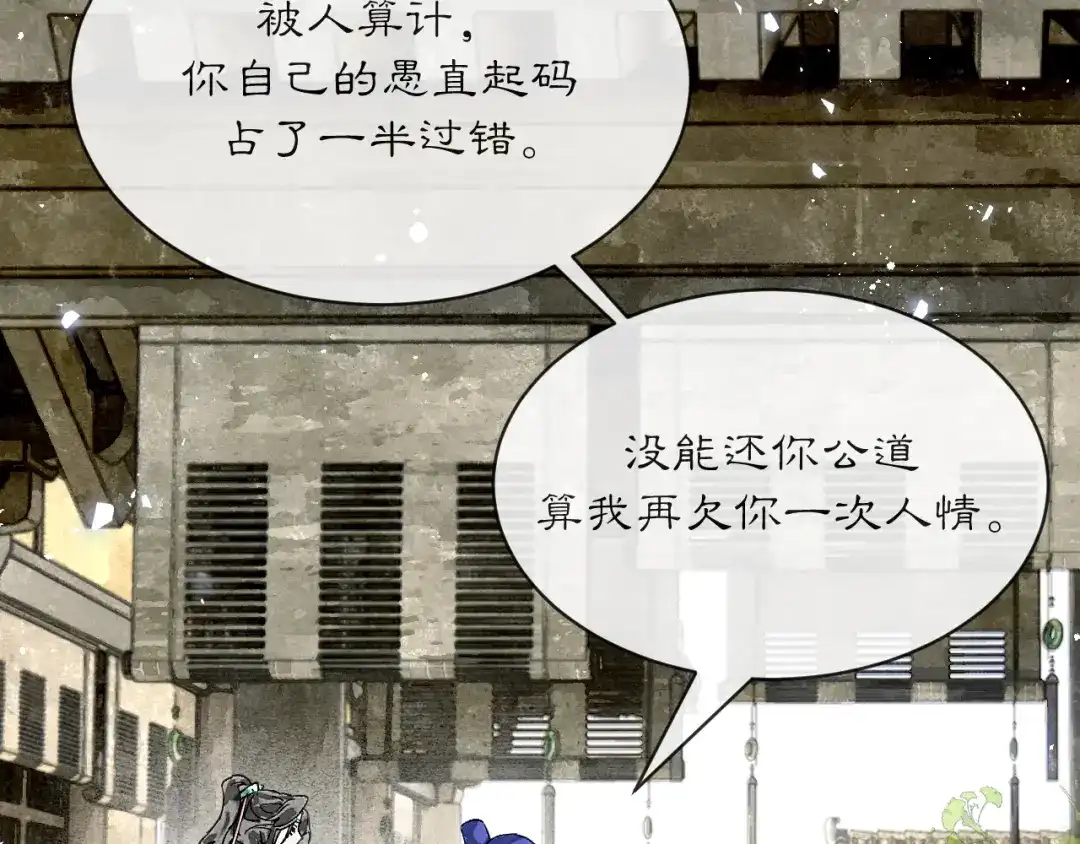 满船清梦压星河 三十四话：就只是这种程度吗？ 第10页