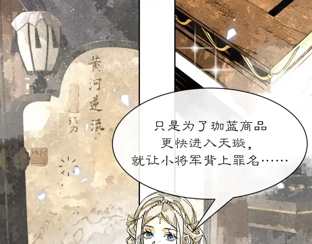 满船清梦压星河 三十四话：就只是这种程度吗？ 第53页