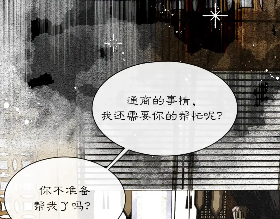满船清梦压星河 三十四话：就只是这种程度吗？ 第63页
