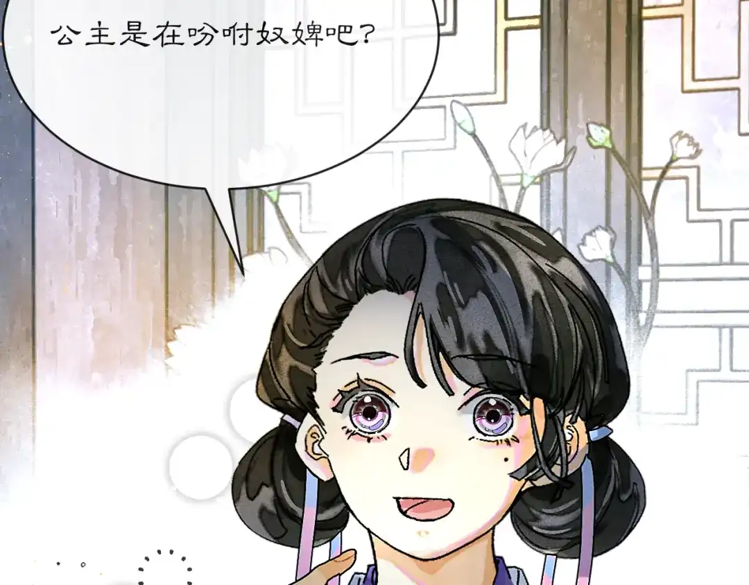 满船清梦压星河 三十四话：就只是这种程度吗？ 第81页