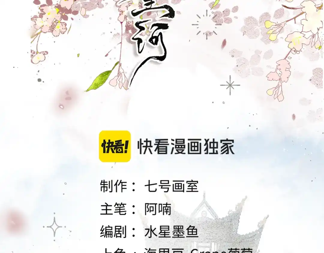 满船清梦压星河 三十四话：就只是这种程度吗？ 第18页
