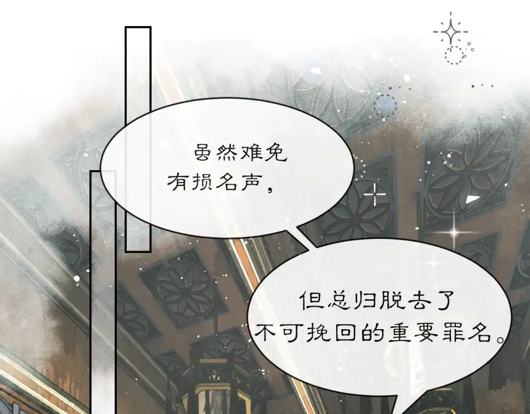 满船清梦压星河 三十四话：就只是这种程度吗？ 第45页