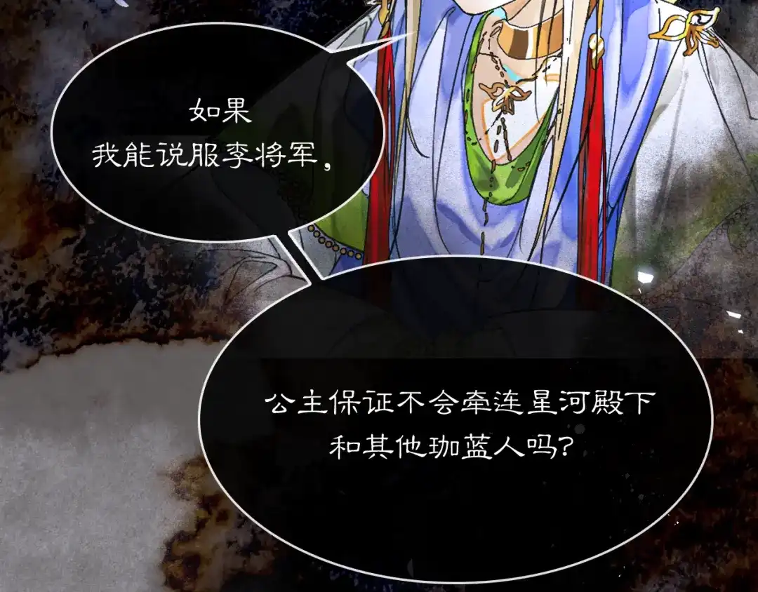 满船清梦压星河 三十四话：就只是这种程度吗？ 第37页