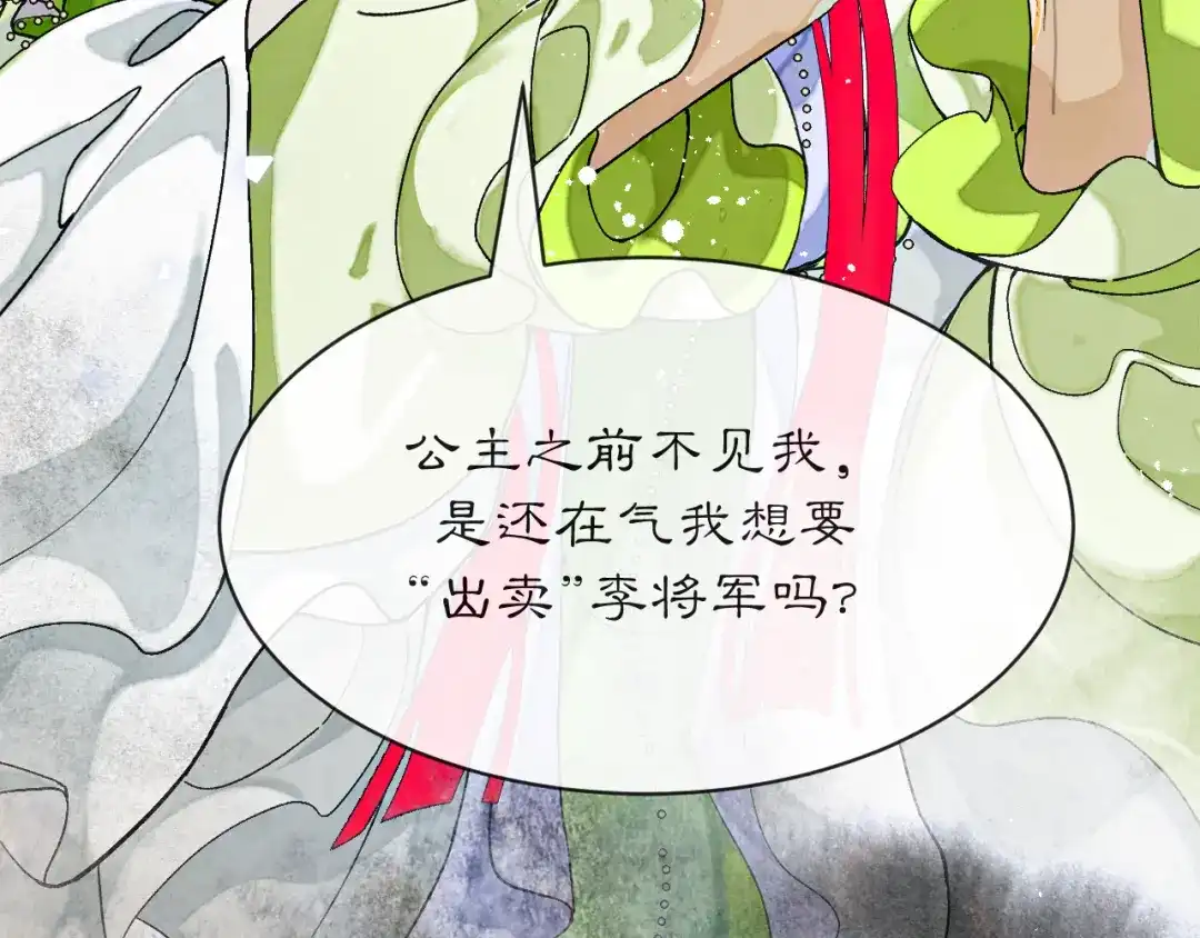满船清梦压星河 三十四话：就只是这种程度吗？ 第33页