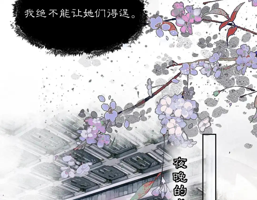 满船清梦压星河 三十四话：就只是这种程度吗？ 第68页