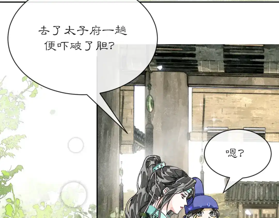 满船清梦压星河 三十四话：就只是这种程度吗？ 第4页
