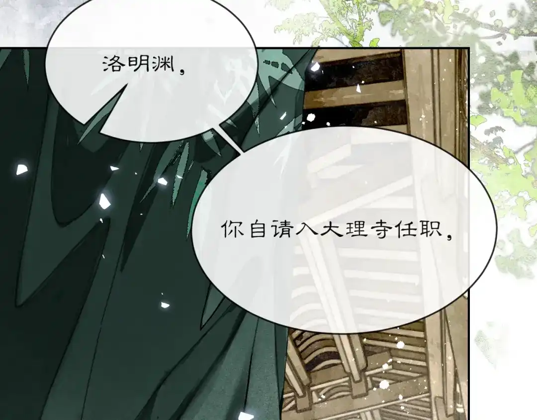 满船清梦压星河 三十四话：就只是这种程度吗？ 第12页
