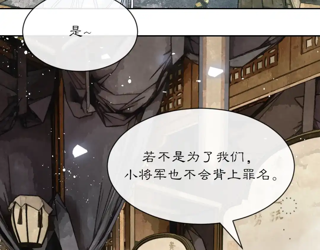 满船清梦压星河 三十四话：就只是这种程度吗？ 第47页
