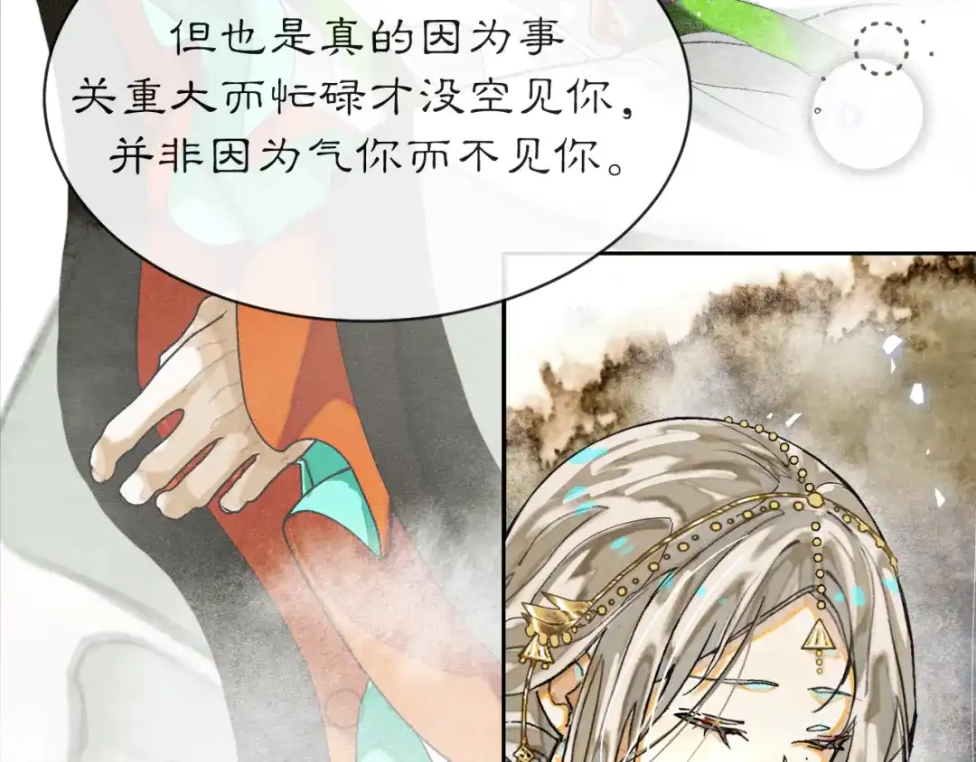 满船清梦压星河 三十四话：就只是这种程度吗？ 第40页