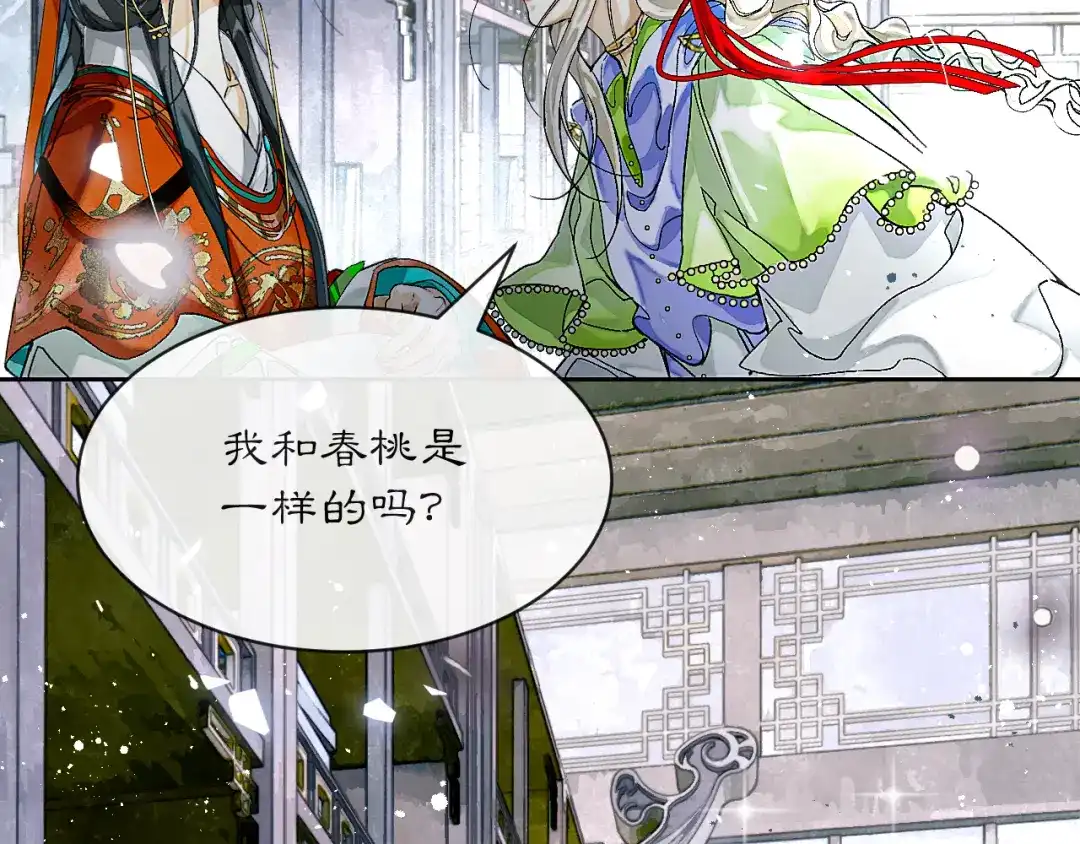 满船清梦压星河 三十四话：就只是这种程度吗？ 第97页