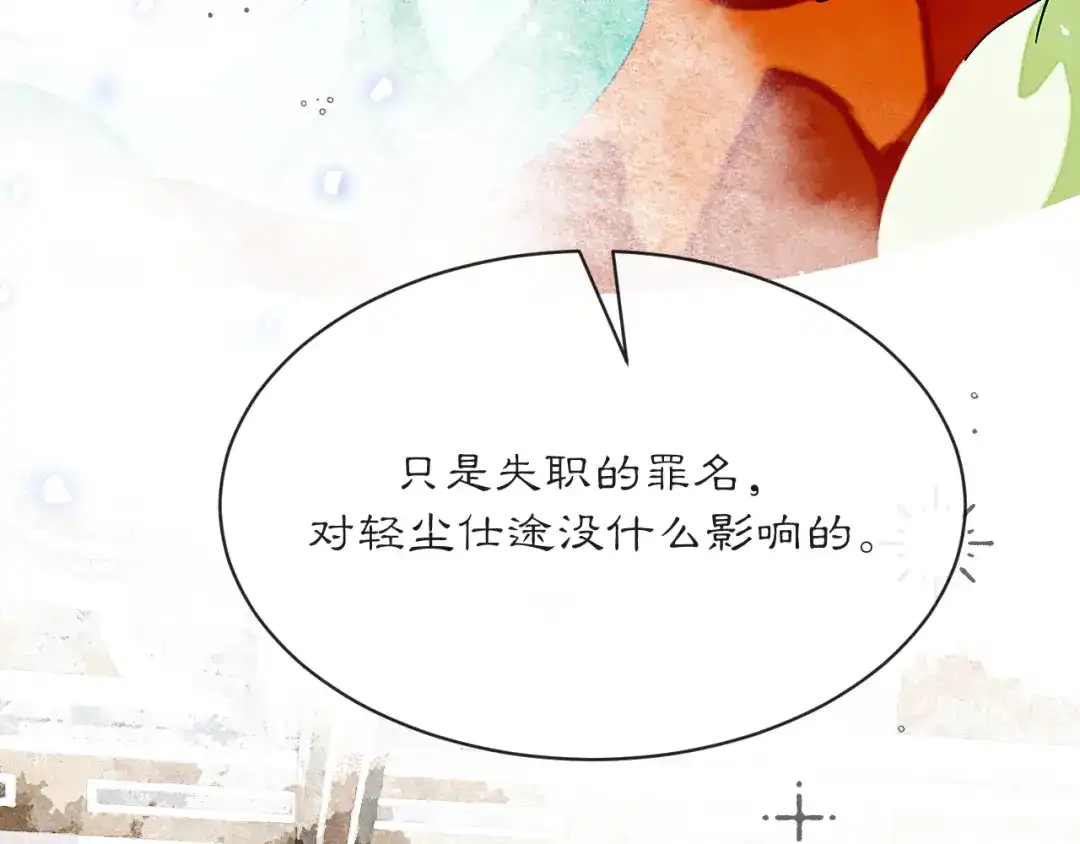 满船清梦压星河 三十四话：就只是这种程度吗？ 第58页