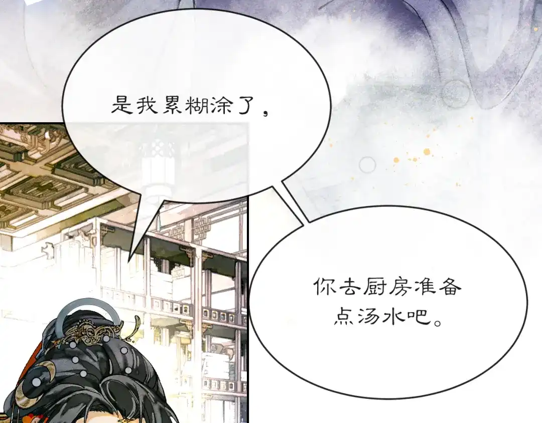 满船清梦压星河 三十四话：就只是这种程度吗？ 第83页
