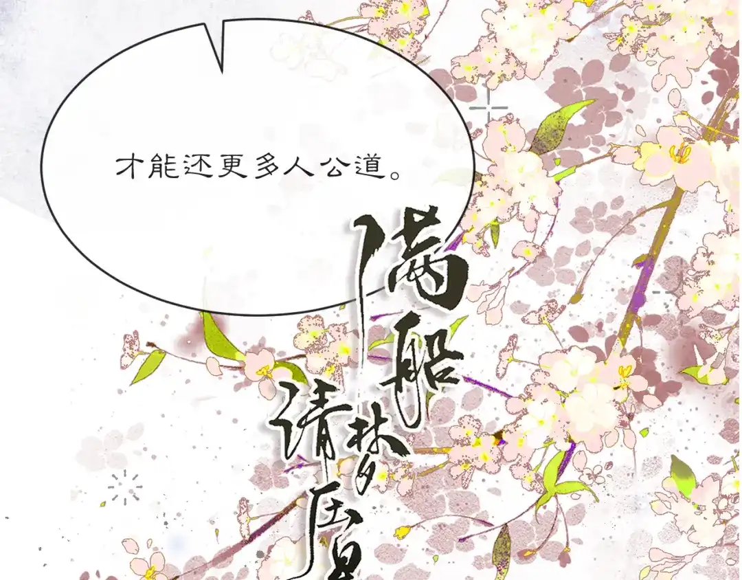 满船清梦压星河 三十四话：就只是这种程度吗？ 第17页